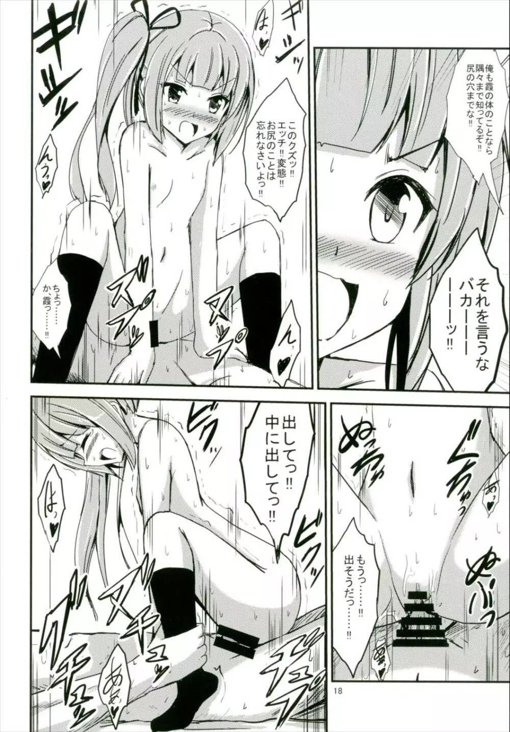 霞がママになる日 - page19