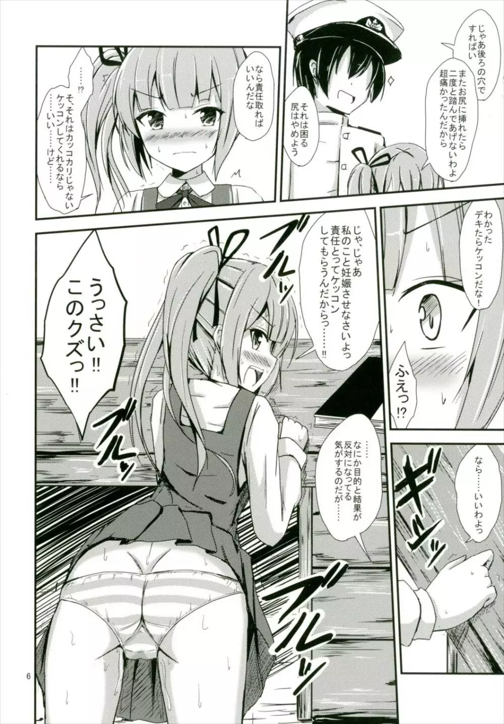 霞がママになる日 - page7