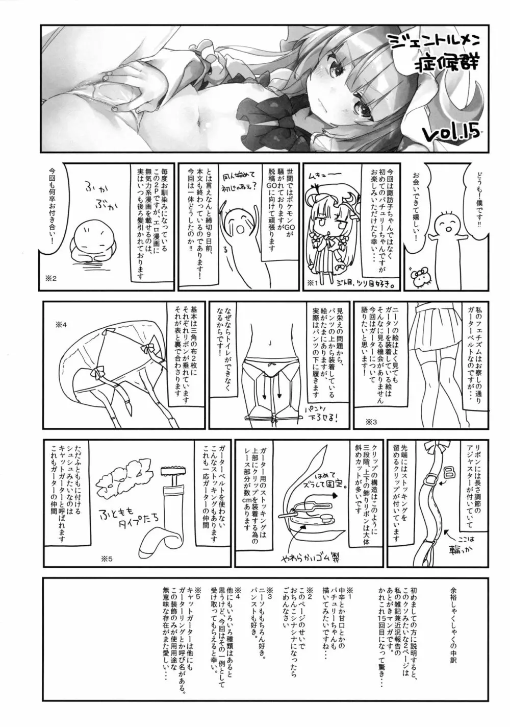 からくちパチュリーさま - page23