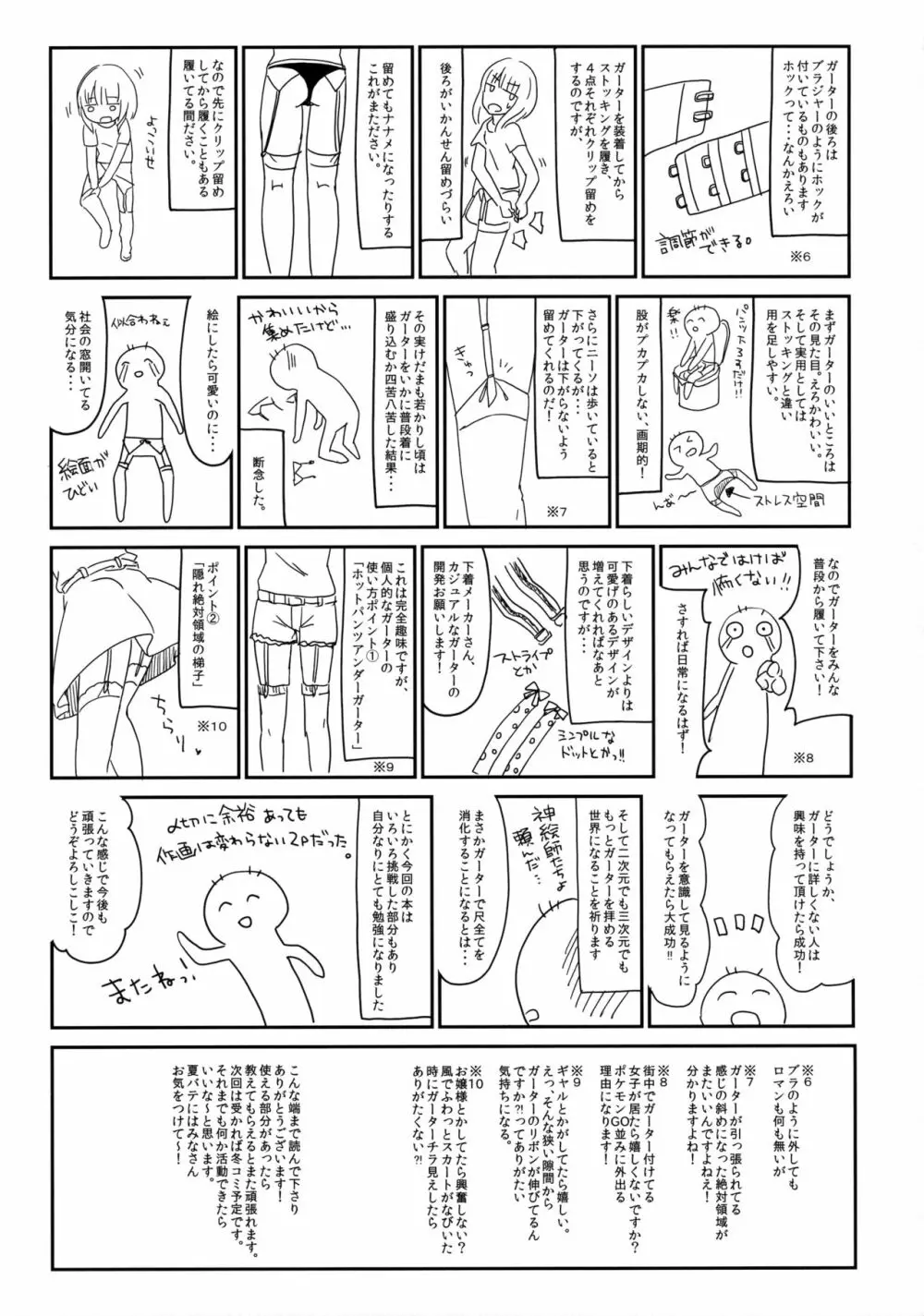 からくちパチュリーさま - page24