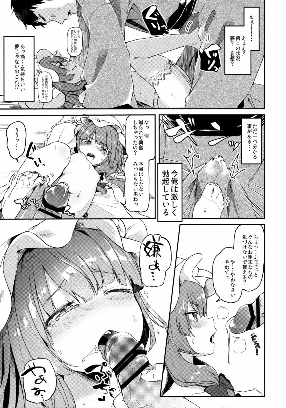 からくちパチュリーさま - page8