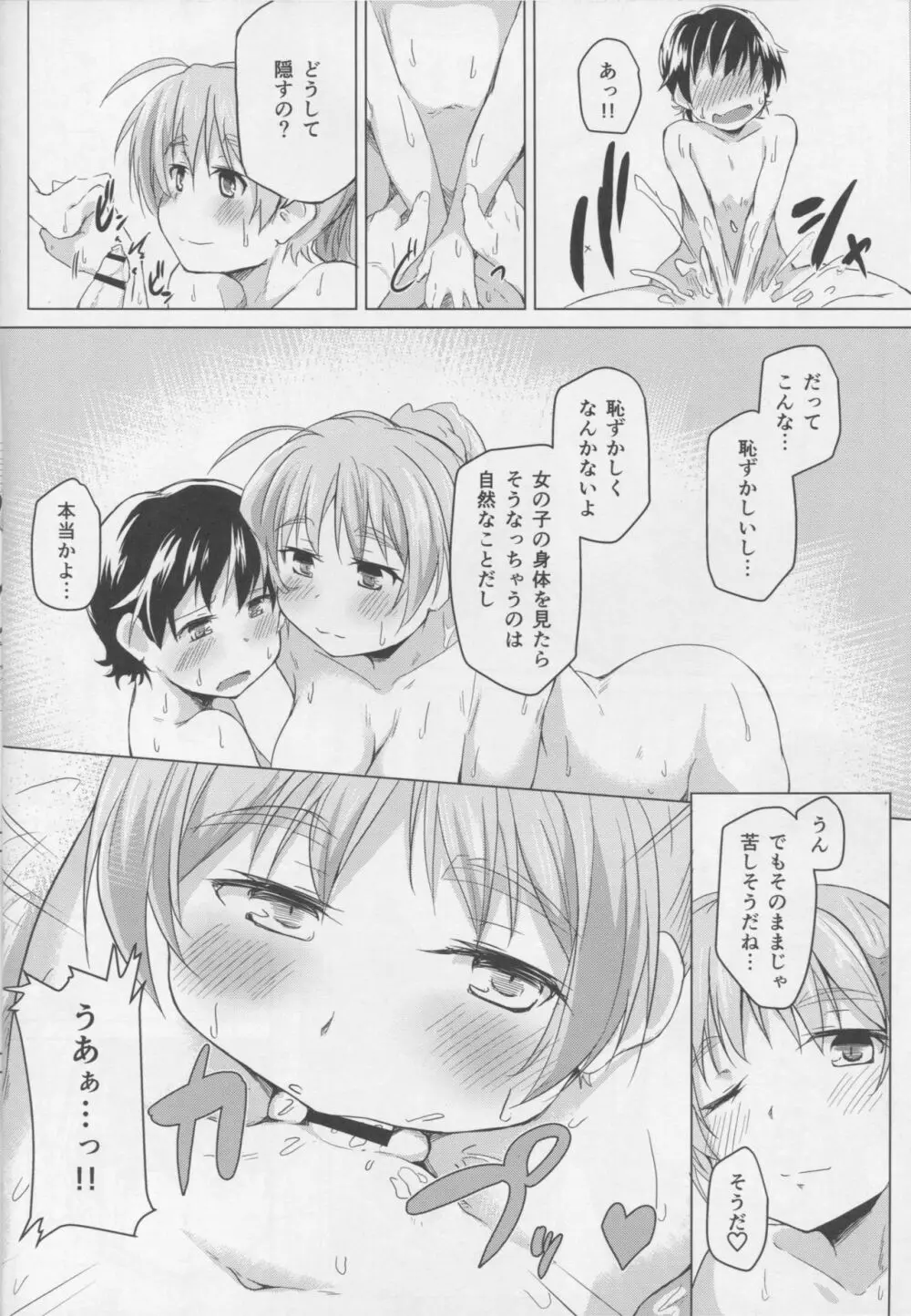 いっしょにお勉強…しよっか? - page7