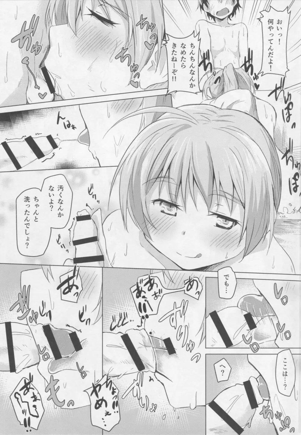 いっしょにお勉強…しよっか? - page8