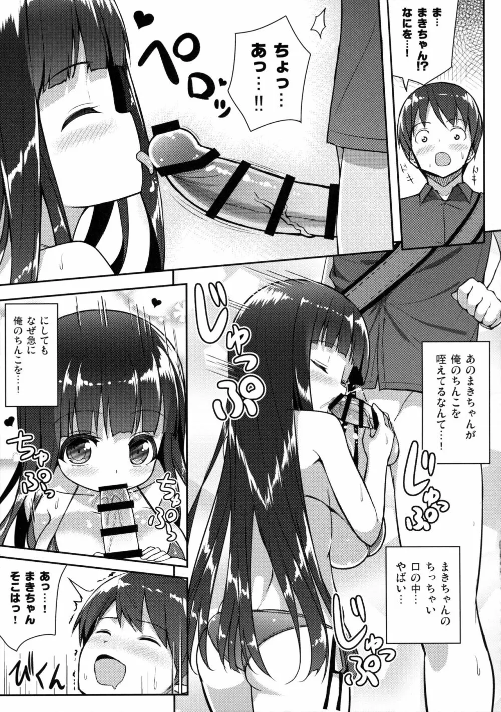 おおきいけれどいいですか? - page10