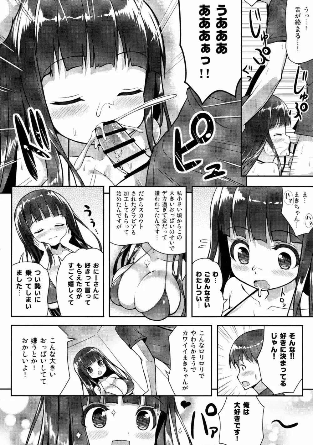 おおきいけれどいいですか? - page11