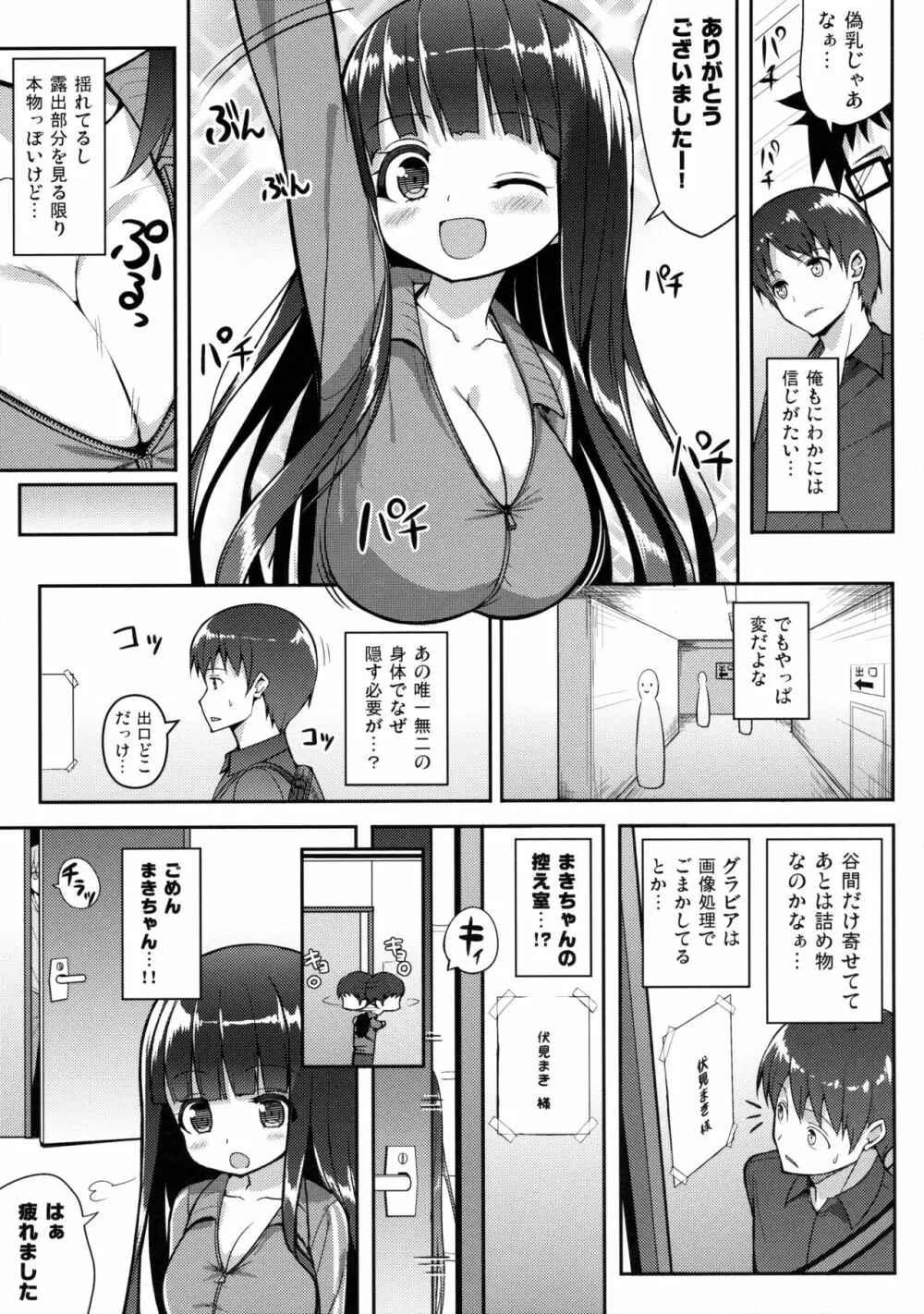 おおきいけれどいいですか? - page6