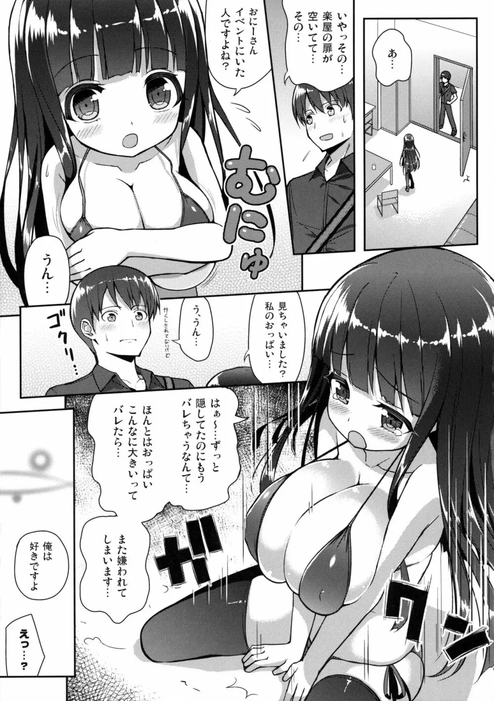 おおきいけれどいいですか? - page8