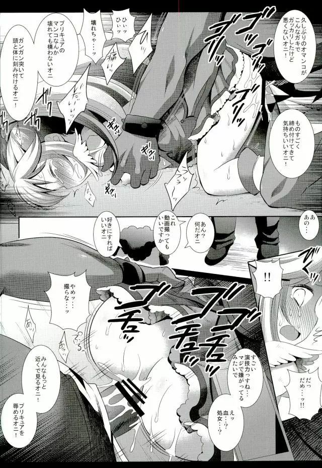 商品名プリキュア陵○総集編1 - page14