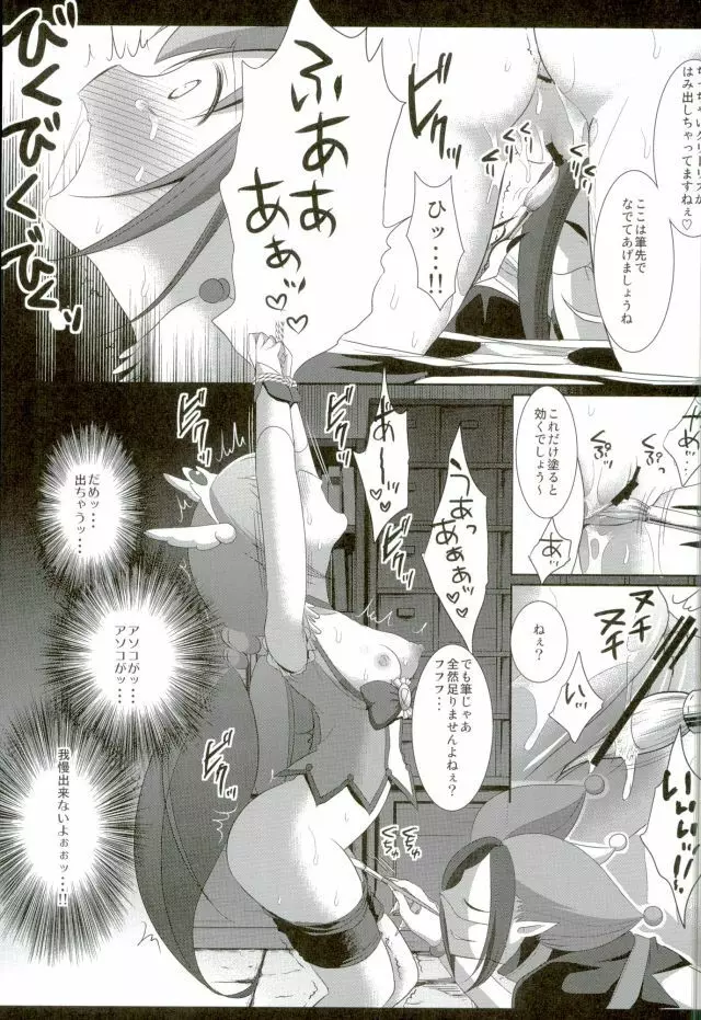 商品名プリキュア陵○総集編1 - page44