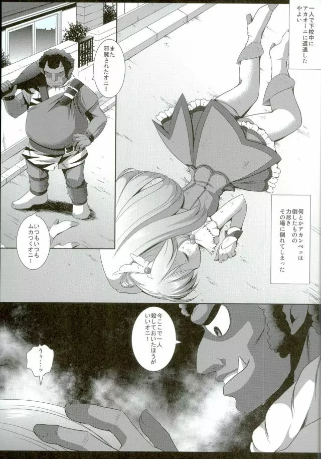 商品名プリキュア陵○総集編1 - page5