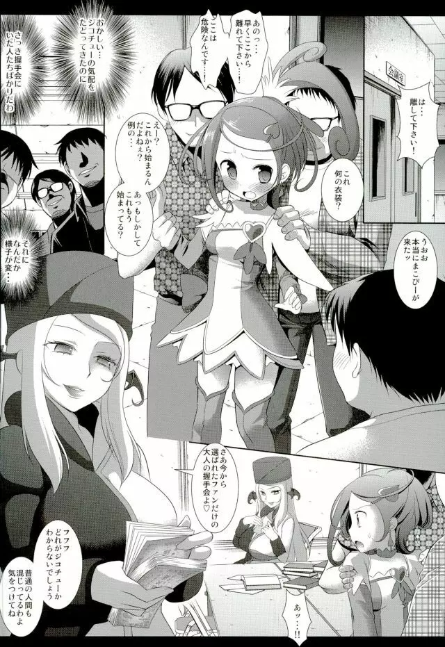 商品名プリキュア陵○総集編1 - page55