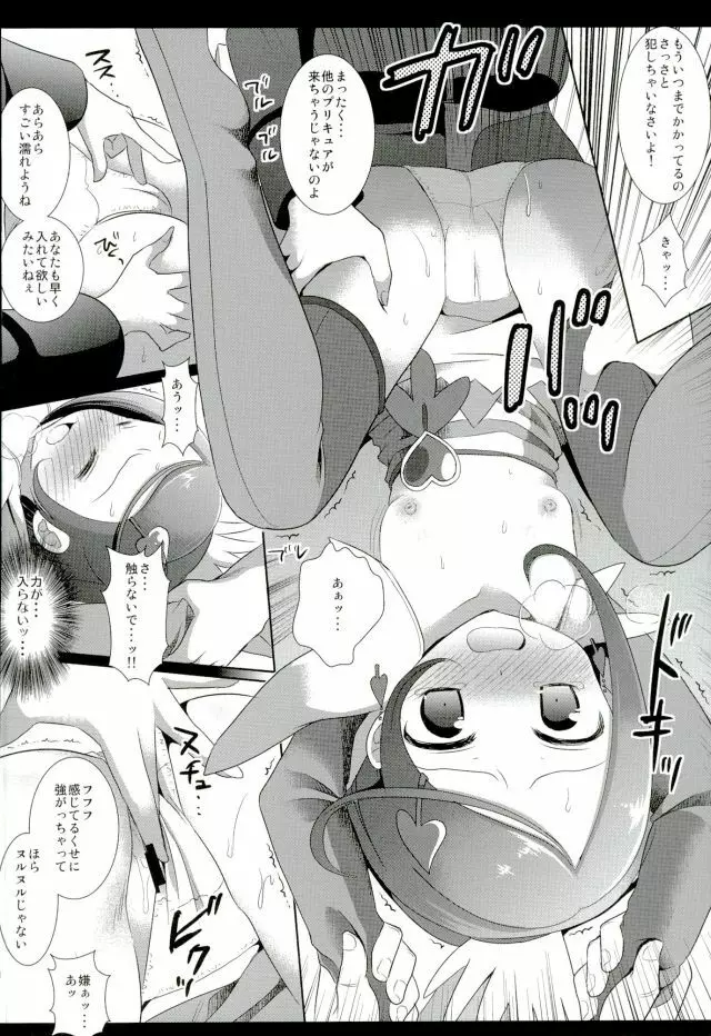 商品名プリキュア陵○総集編1 - page59