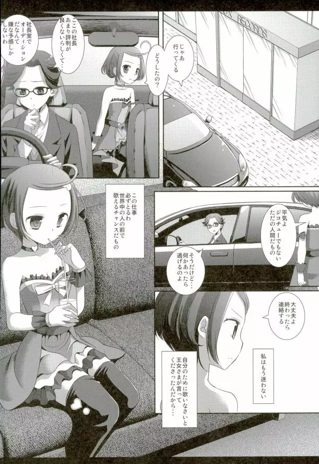 商品名プリキュア陵○総集編1 - page68