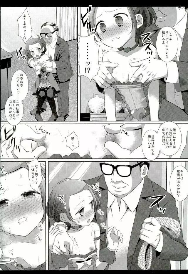 商品名プリキュア陵○総集編1 - page70