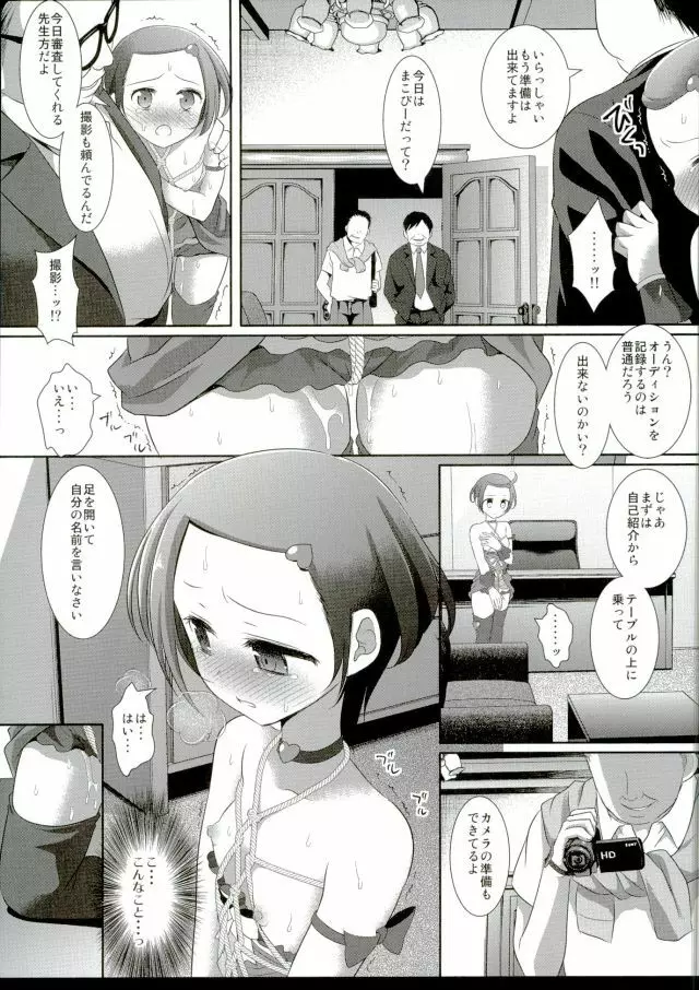 商品名プリキュア陵○総集編1 - page73