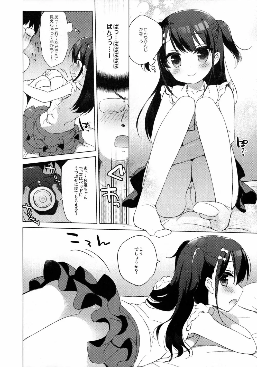 ひみつの撮影会 - page9