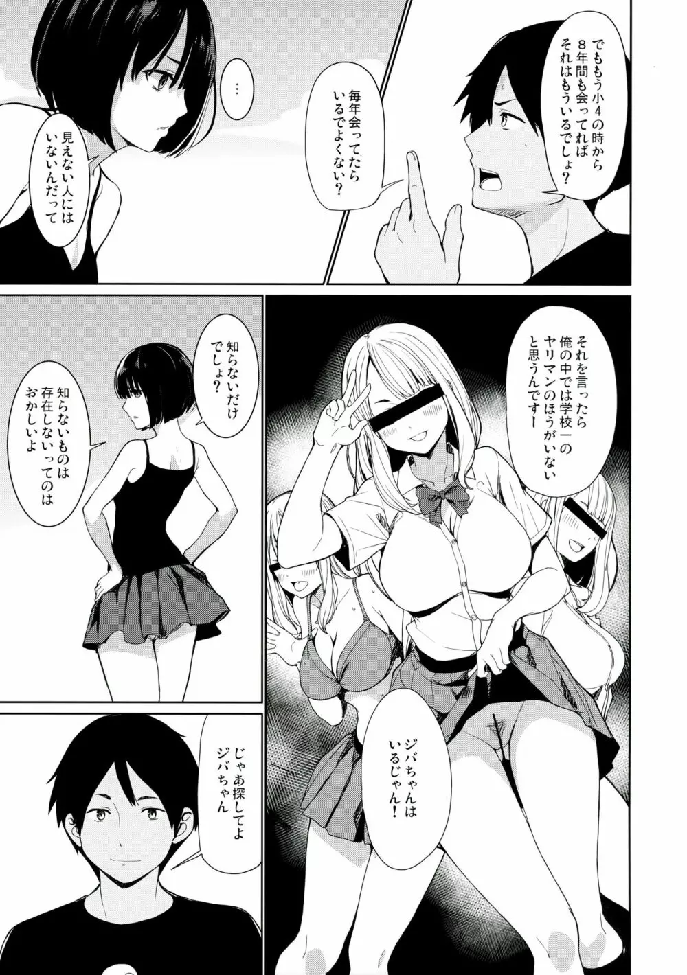 ジバちゃんのナツ - page4