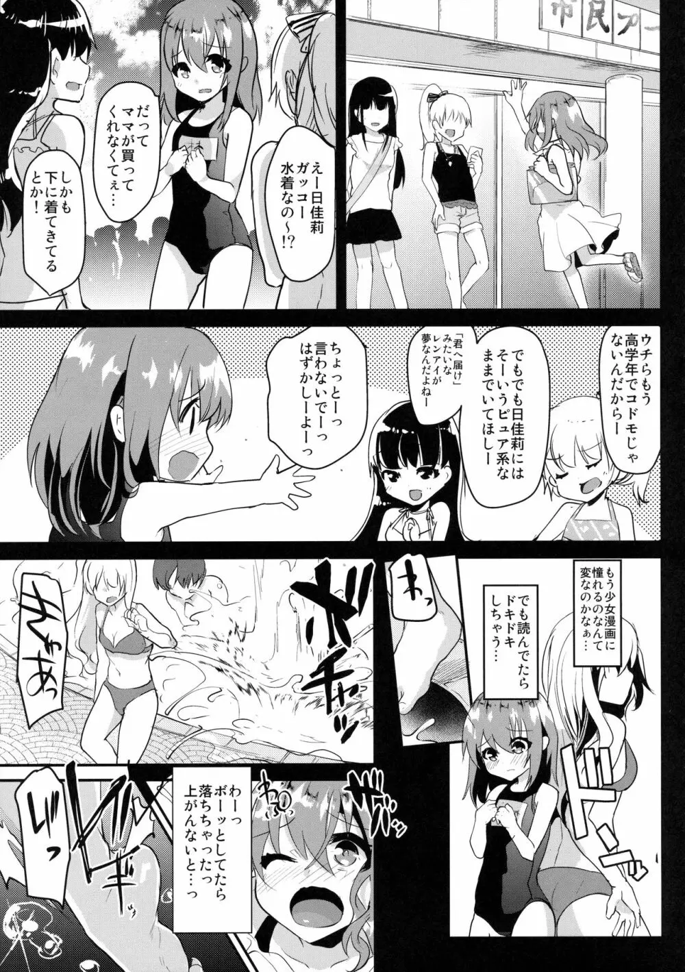 純情スク水JS襲っちゃいました。 - page22