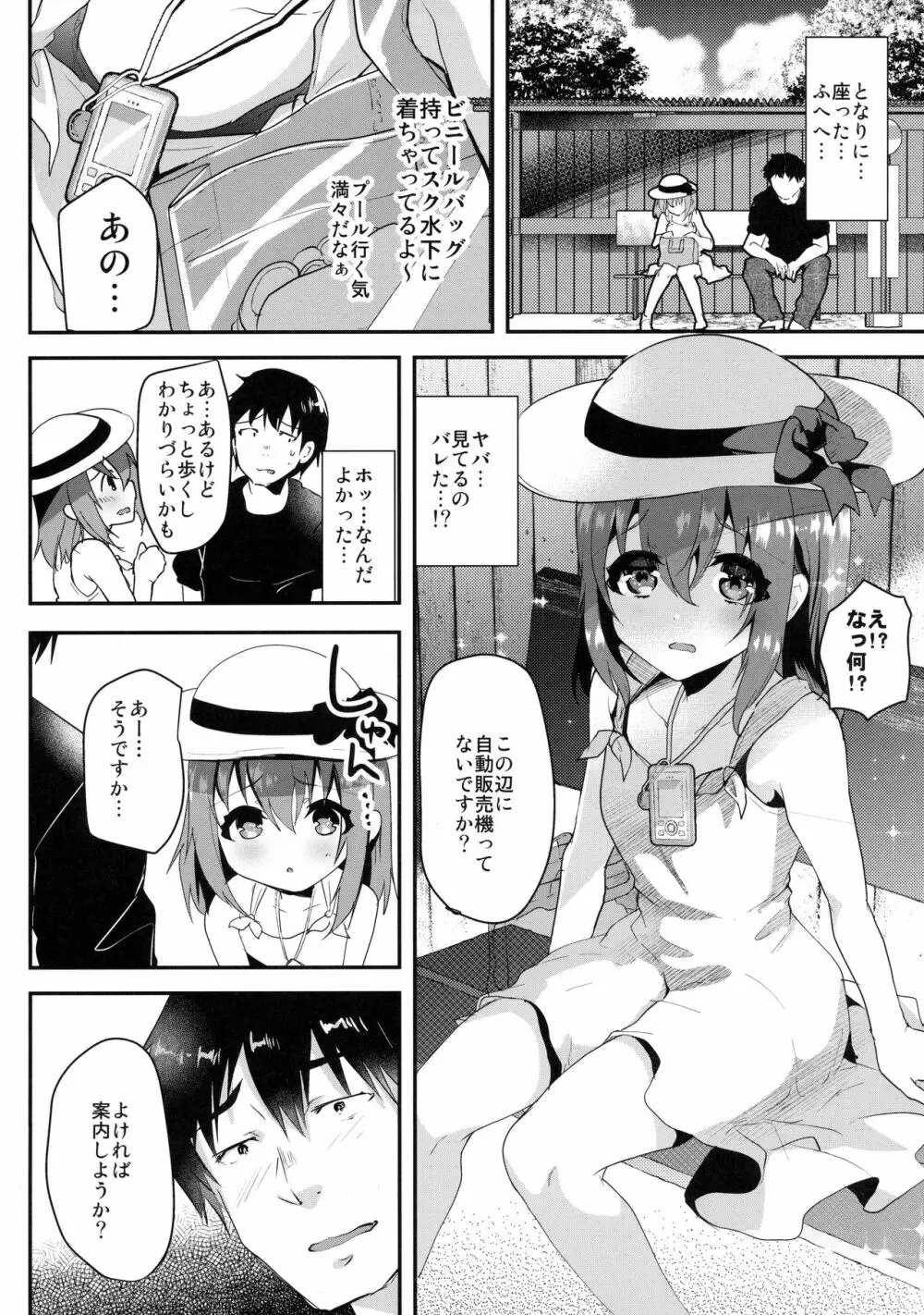 純情スク水JS襲っちゃいました。 - page5