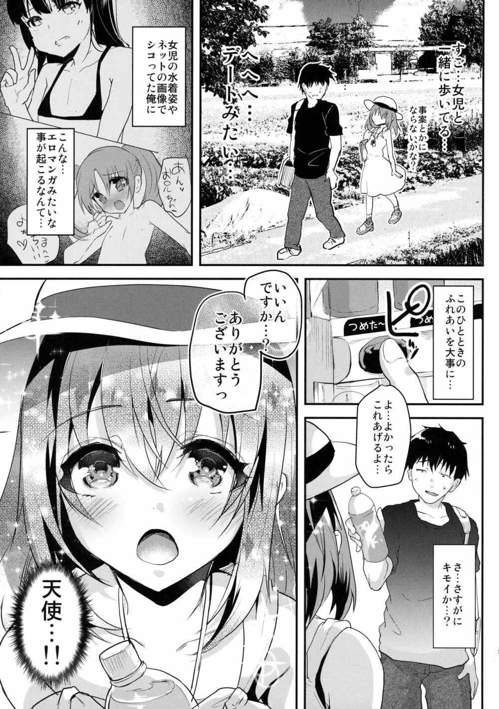 純情スク水JS襲っちゃいました。 - page6