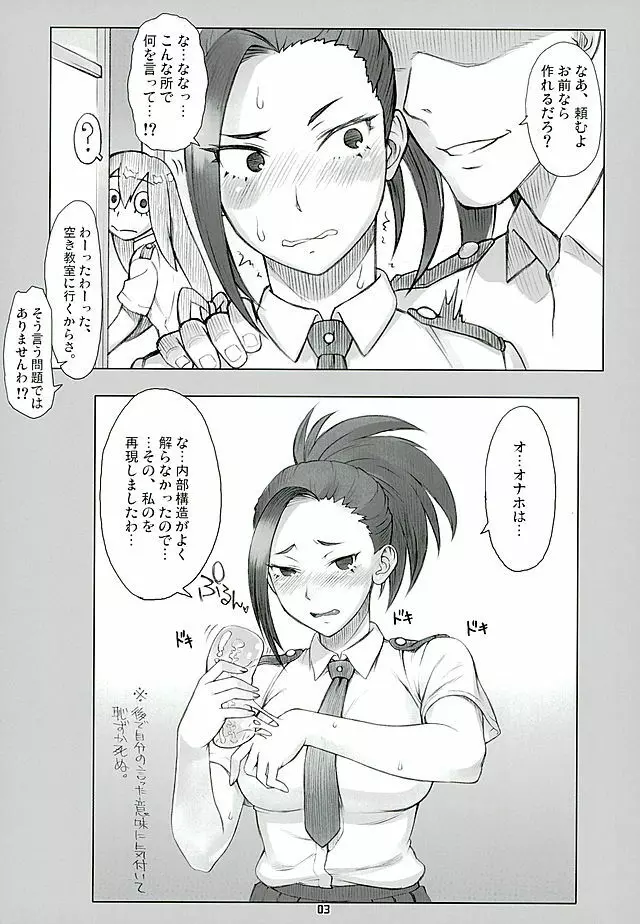 八百万さんが彼女になったよ! - page2