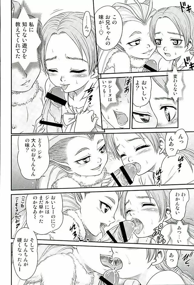 ぱたぱたロシーヌ!! - page11