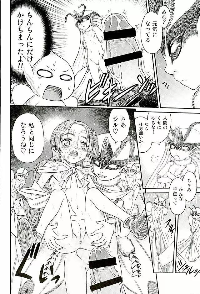 ぱたぱたロシーヌ!! - page21