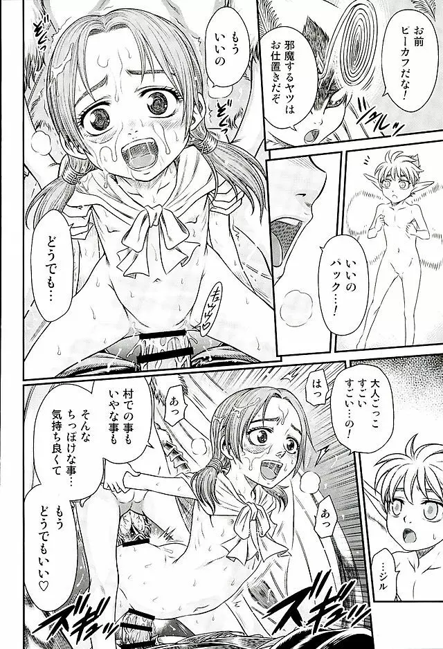 ぱたぱたロシーヌ!! - page25