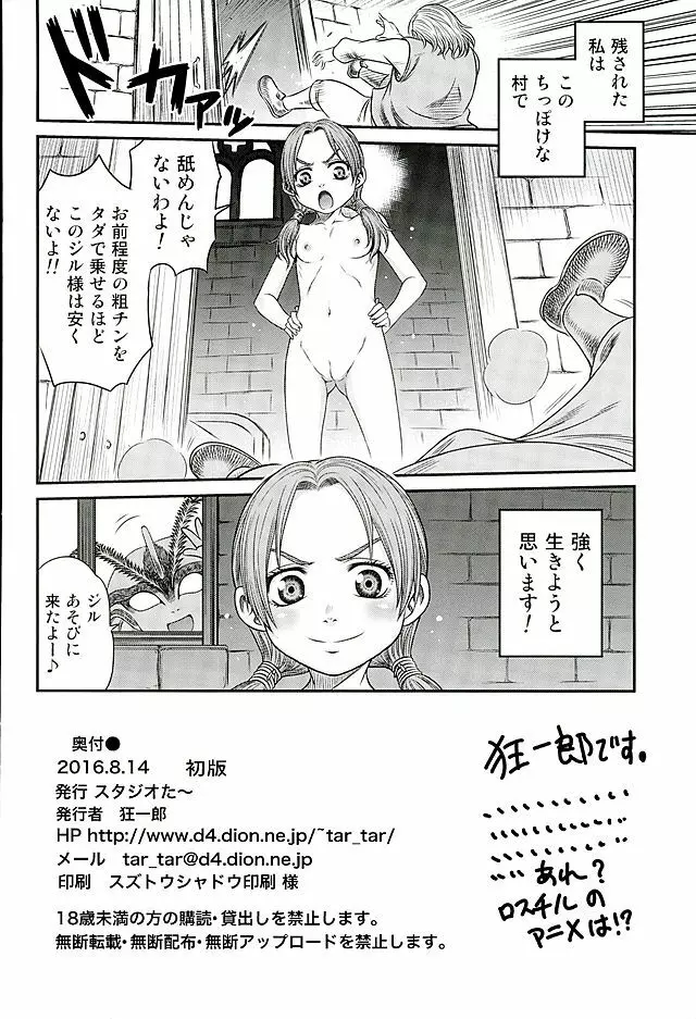 ぱたぱたロシーヌ!! - page29