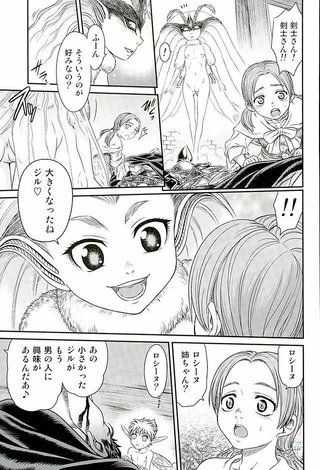 ぱたぱたロシーヌ!! - page8