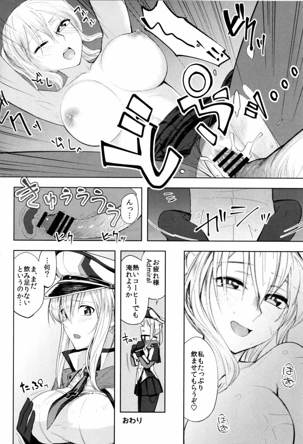 グラーフおっぱいいただきます! - page23