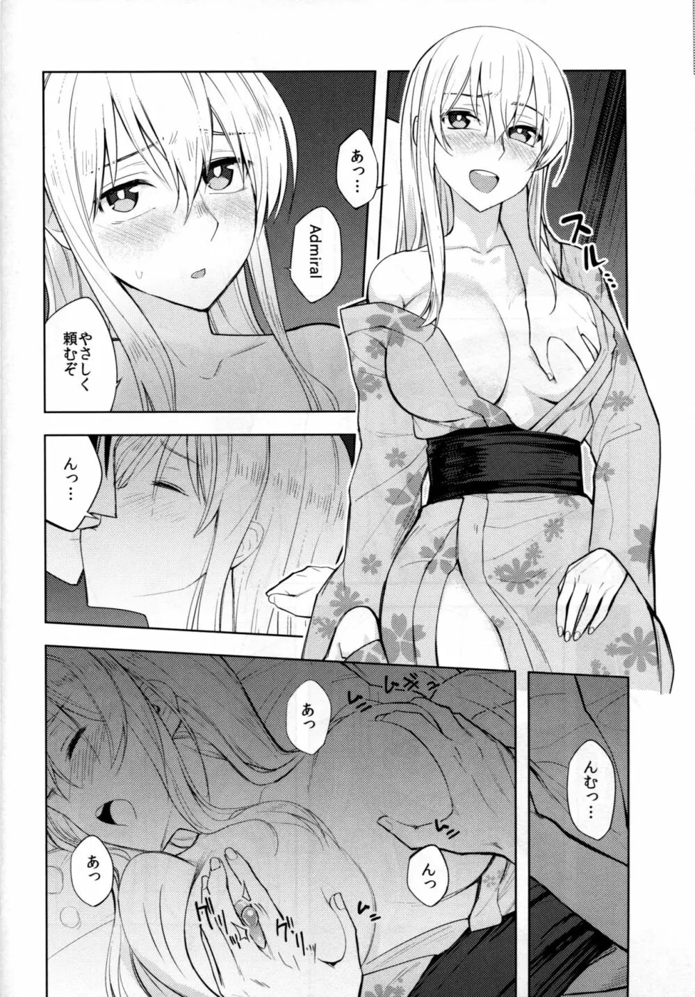 グラーフおっぱいいただきます! - page5