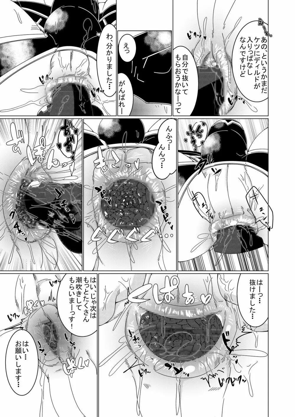 雄膣潮吹き野郎2 - page22