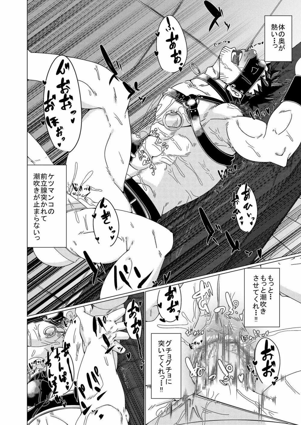 雄膣潮吹き野郎2 - page25