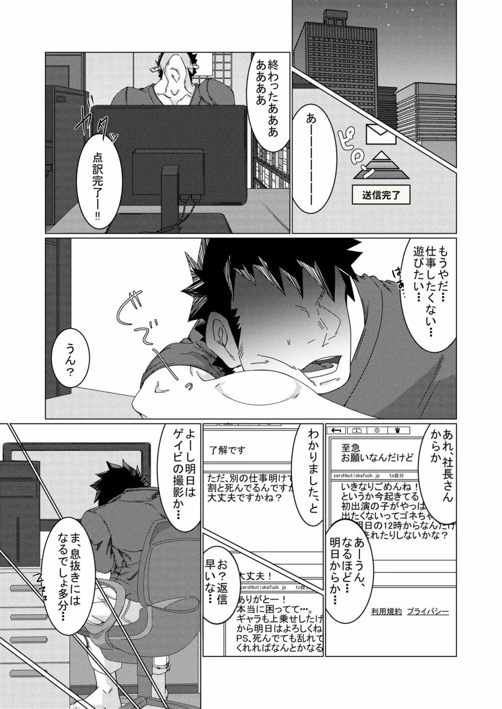 雄膣潮吹き野郎2 - page5