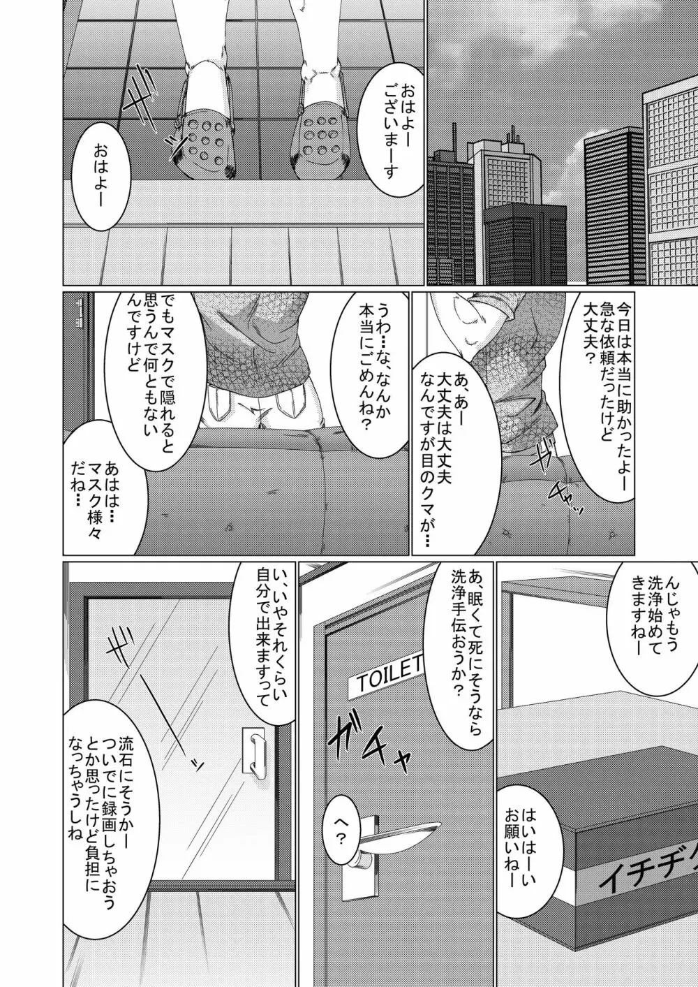 雄膣潮吹き野郎2 - page6