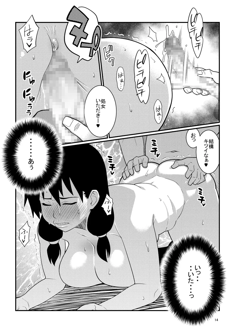 スキだらけJKの夏休み援交デビュー! - page13