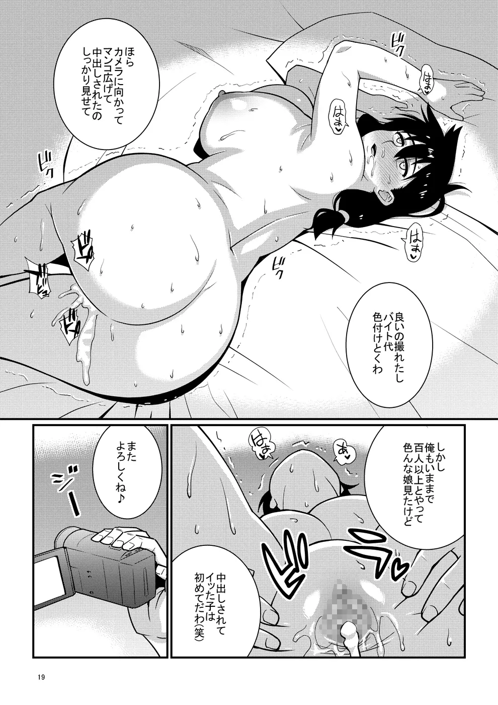 スキだらけJKの夏休み援交デビュー! - page18