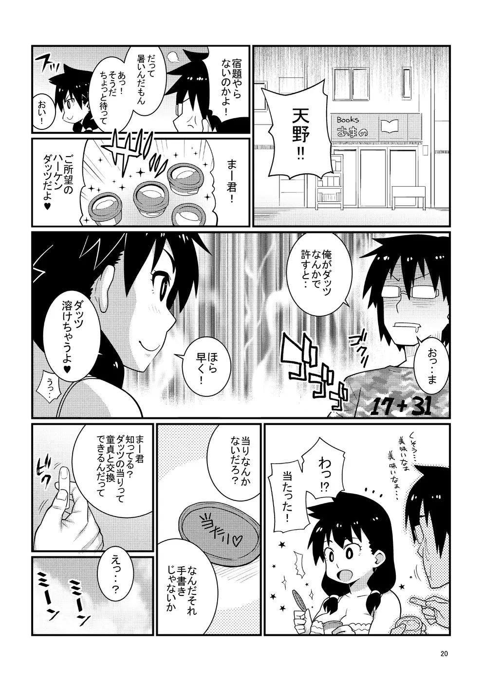 スキだらけJKの夏休み援交デビュー! - page19