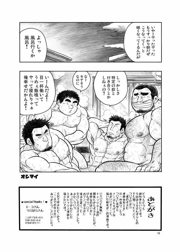 早暁掘削工事 - page17