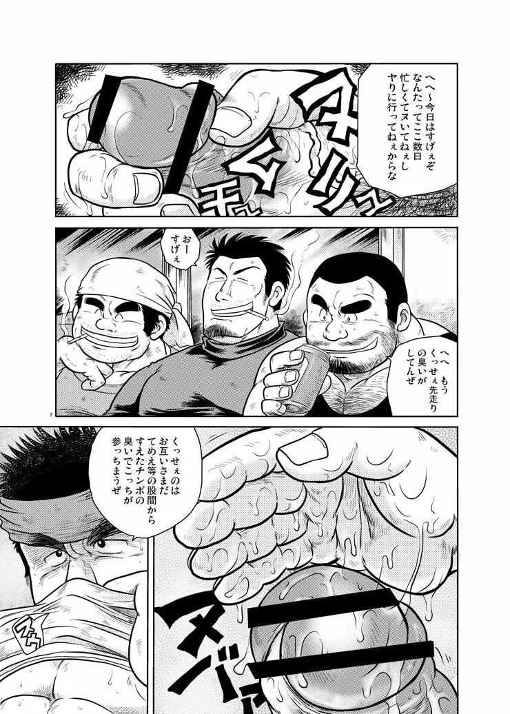 早暁掘削工事 - page6