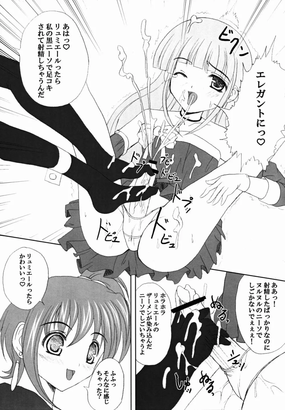 キディグレイドでハァハァしちゃう本 - page11