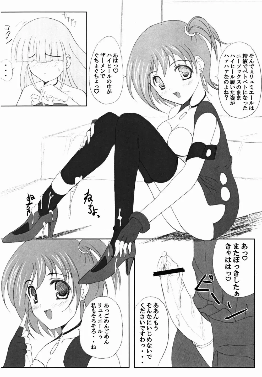 キディグレイドでハァハァしちゃう本 - page12