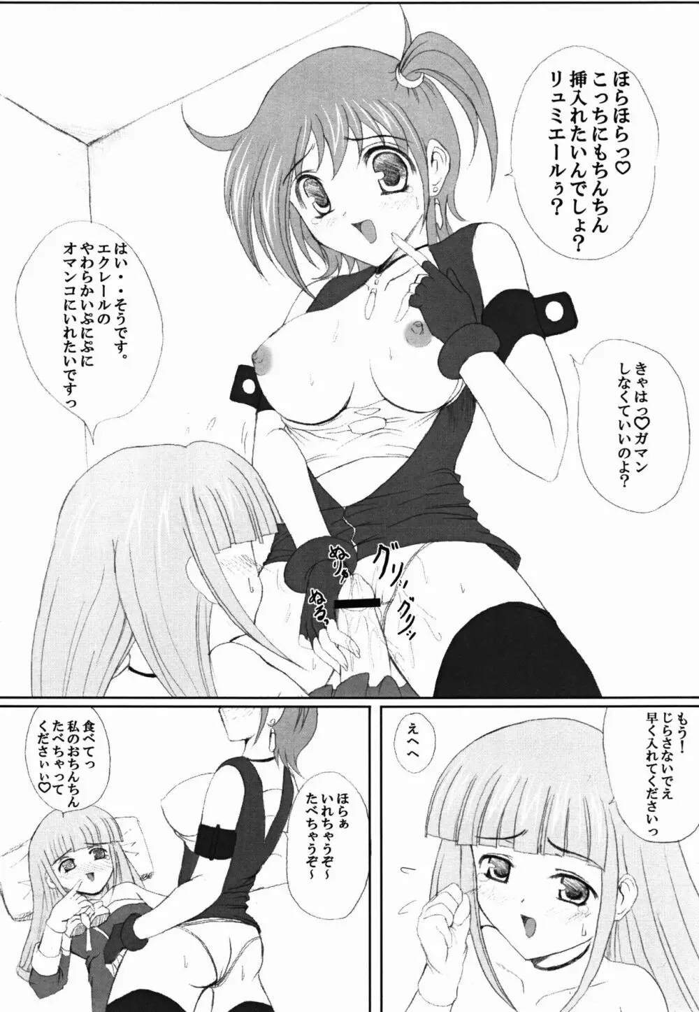 キディグレイドでハァハァしちゃう本 - page17