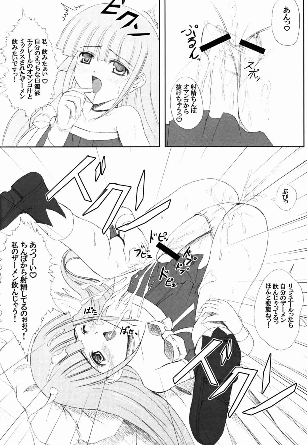 キディグレイドでハァハァしちゃう本 - page20