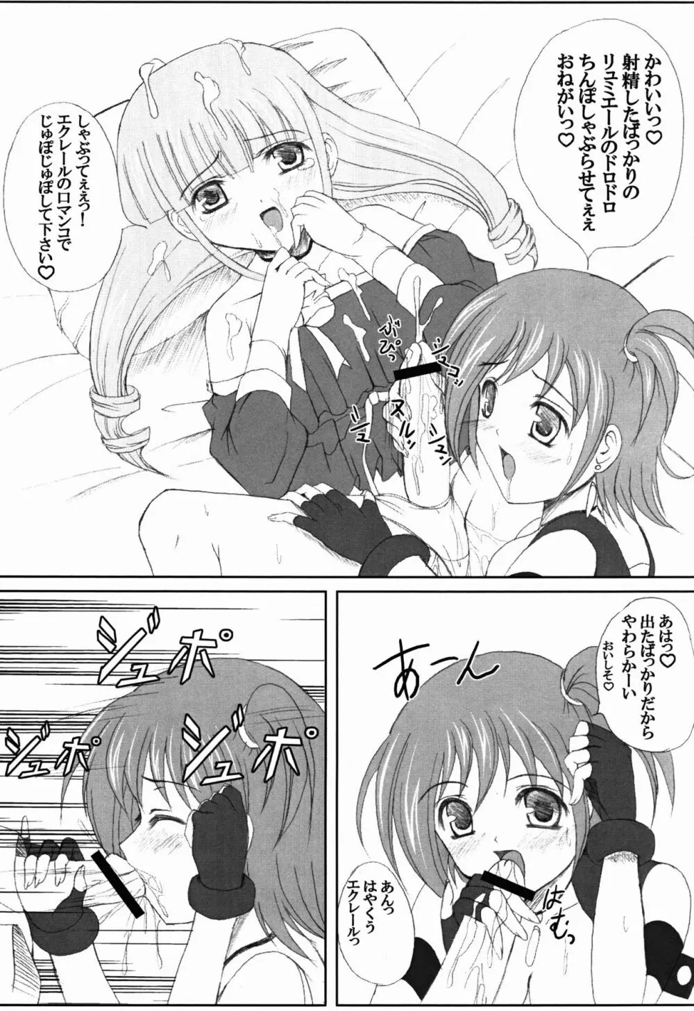 キディグレイドでハァハァしちゃう本 - page21