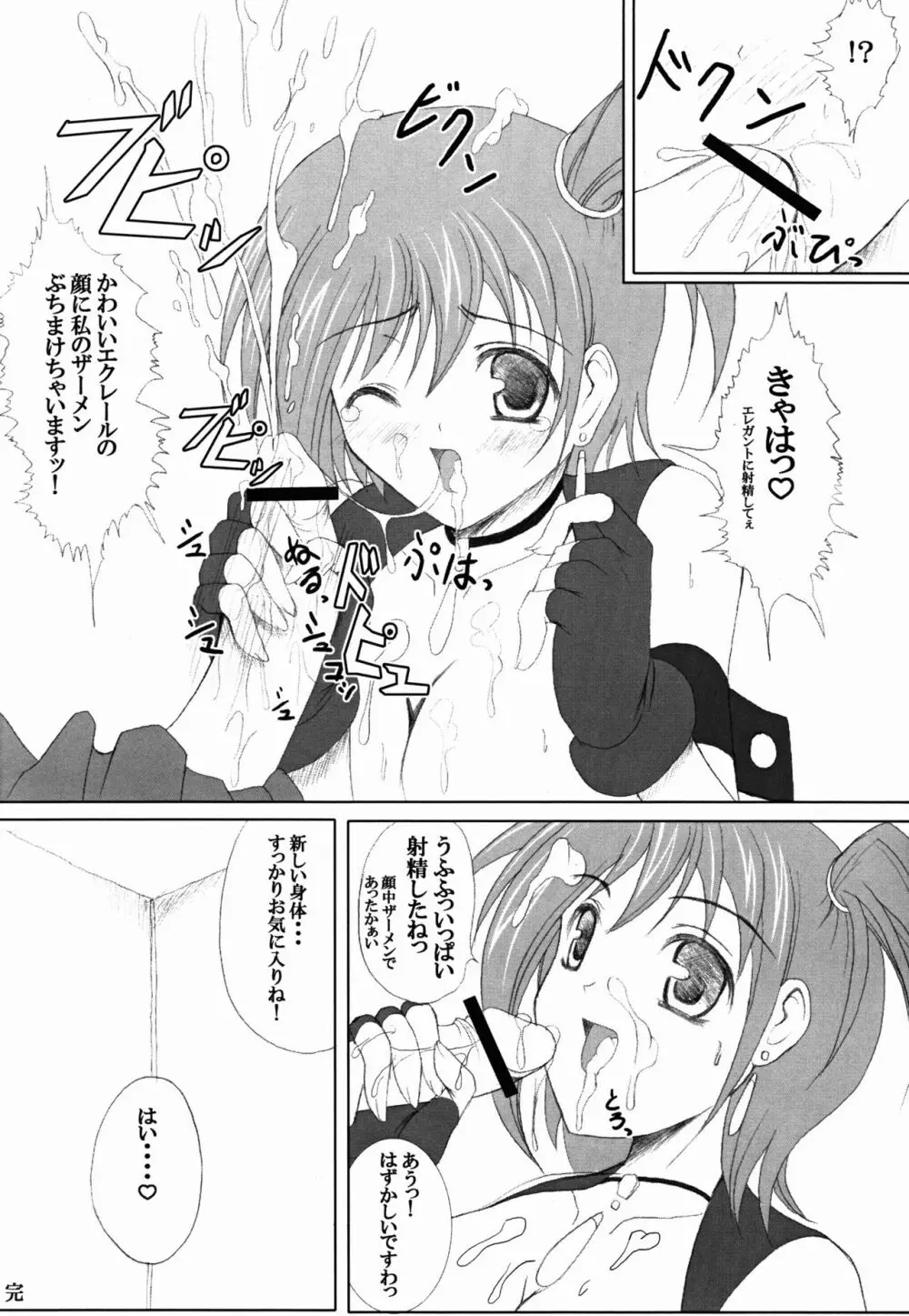 キディグレイドでハァハァしちゃう本 - page22