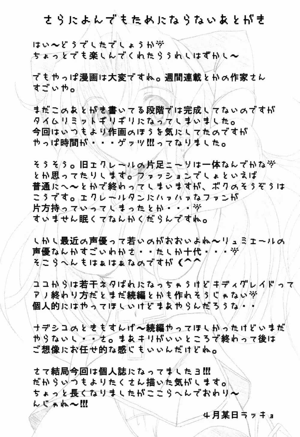 キディグレイドでハァハァしちゃう本 - page29