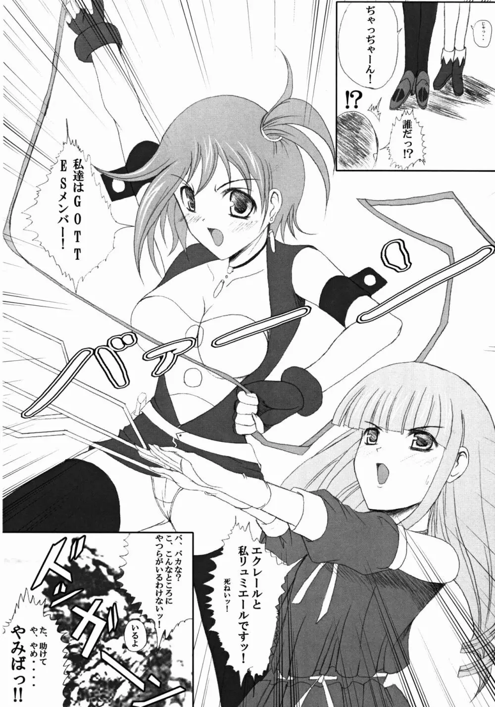 キディグレイドでハァハァしちゃう本 - page6