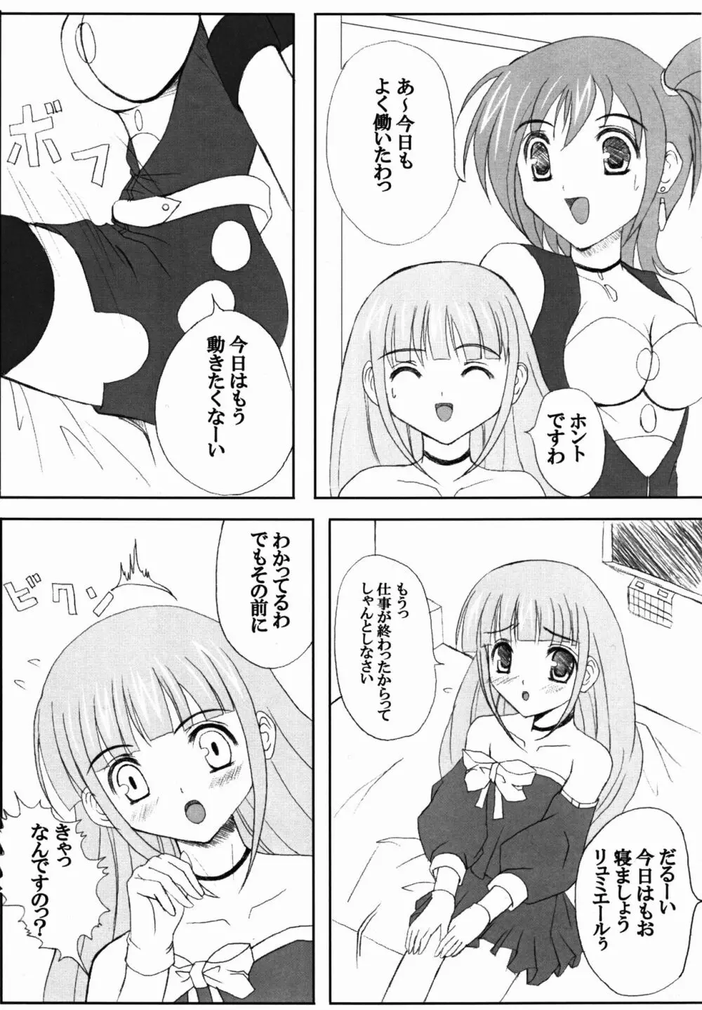 キディグレイドでハァハァしちゃう本 - page7